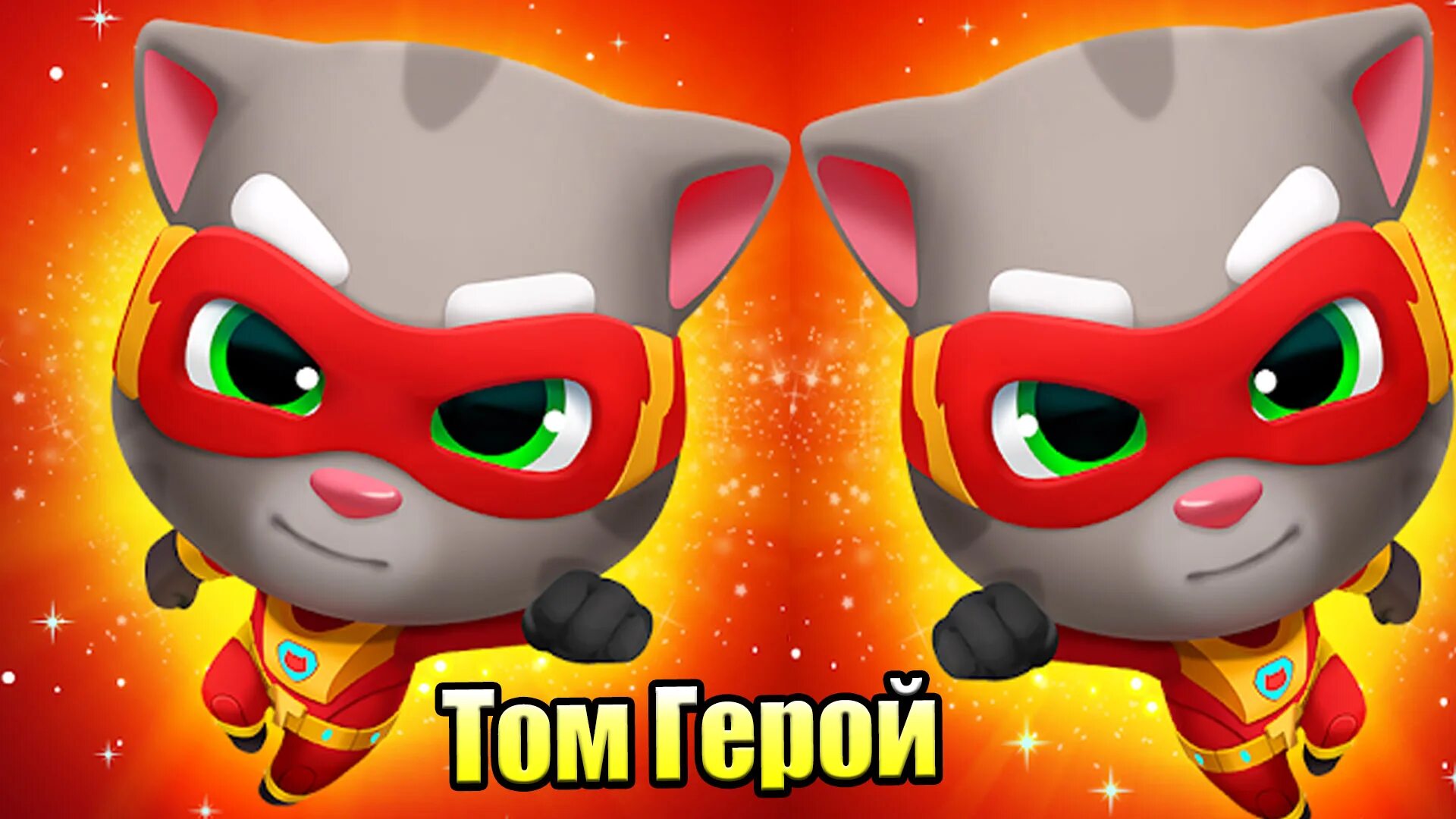 Игра говорящий погоня. Talking Tom погоня героев. Том погоня героев Анджела. Talking Tom Hero Dash.