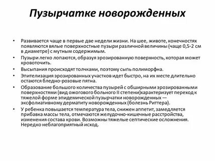 Пузырчатка по утвержденным клиническим рекомендациям 2024