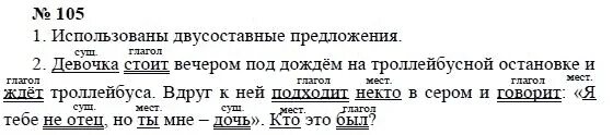 Русский язык страница 105 номер 3