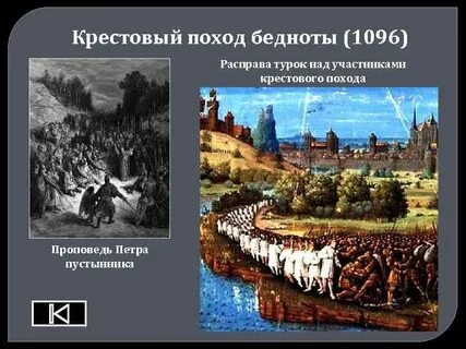 Поход бедноты