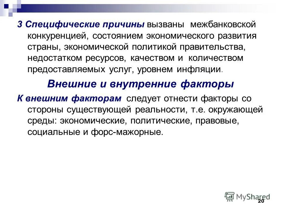 Специфические причины послужившие. Специфические причины. Общая и специфическая причины. Причины принятия «неправильных» решений. Специфические причины.