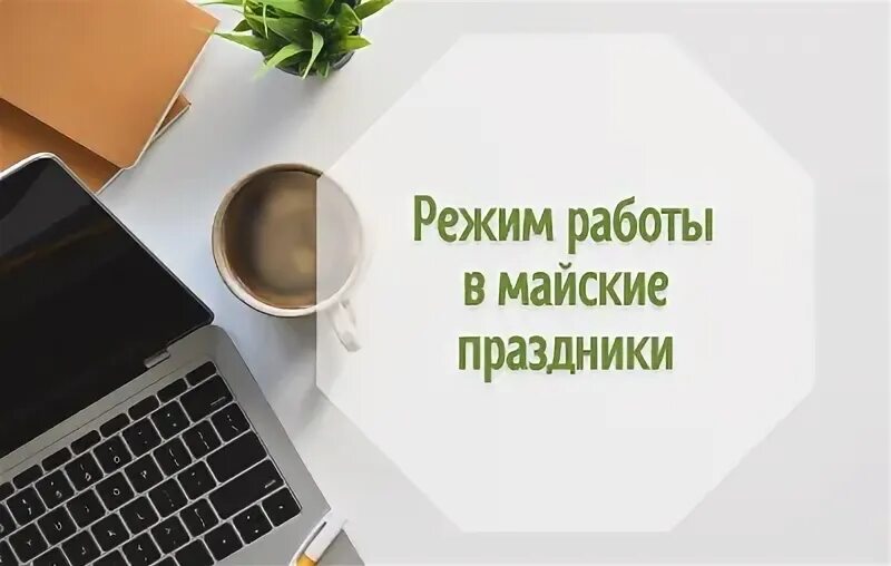 Банк открытие график работы в майские праздники