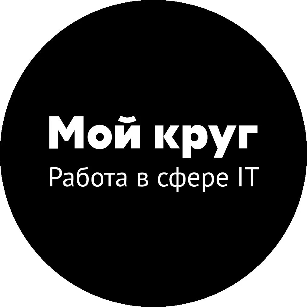 Круг работ войти. Мой круг. Мой круг социальная сеть. Мой круг логотип. Вакансии круг.