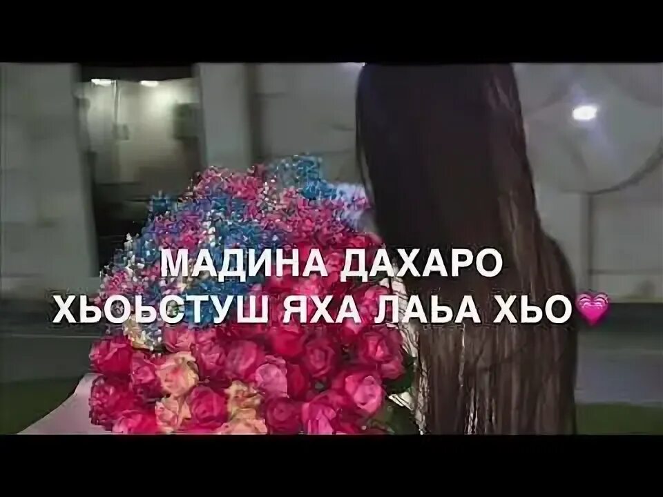 Нена йиша декъал йойла. Нена йиша декъал йойла