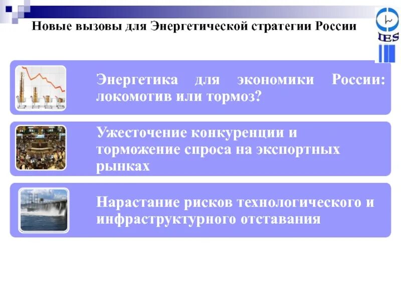 Стратегия развития рф 2035. Энергетическая стратегия Российской Федерации на период до 2035 года. Стратегия энергетической безопасности. Стратегия развития энергетики РФ. Цели энергетической стратегии 2035.