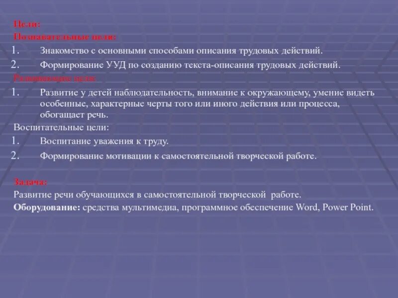 Текст описание действия. Описание действий (трудовых процессов). Опишите трудовой процесс. Сочинение описание трудового процесса.