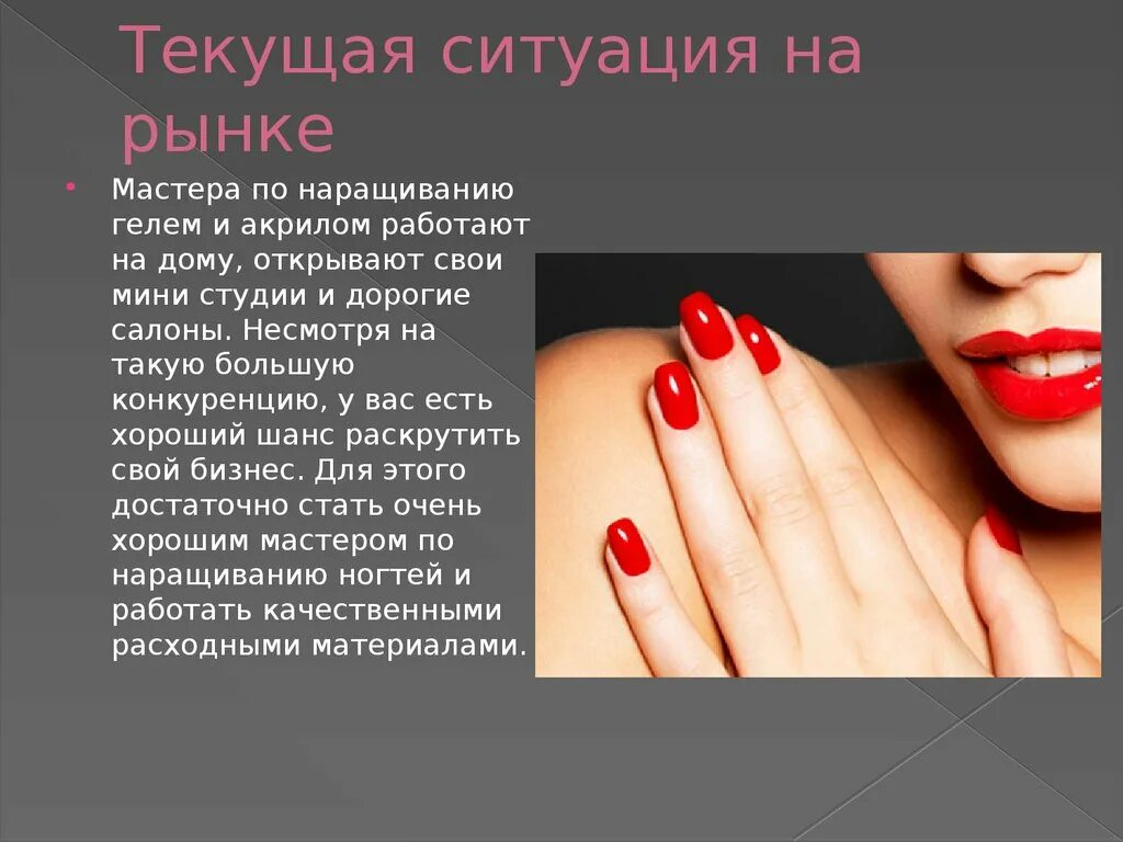 Описания к работе маникюра. Презентация ногтевого сервиса. Ногти для презентации. Маникюр для презентации. Примеры маникюра.