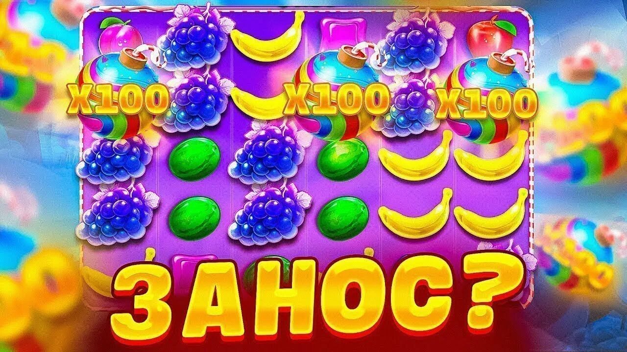 Занос в Бонанзе. Sweet Bonanza. Sweet Bonanza Xmas занос. Бонуска в Бананзе. Sweet bonanza бонуска