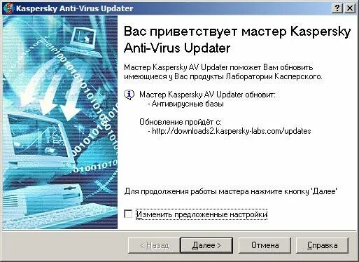 Журнал учета обновления антивирусных баз. Журнал обновления антивирусных баз образец. Образец журнала по обновлению антивирусных баз. Скрипт вирусы.