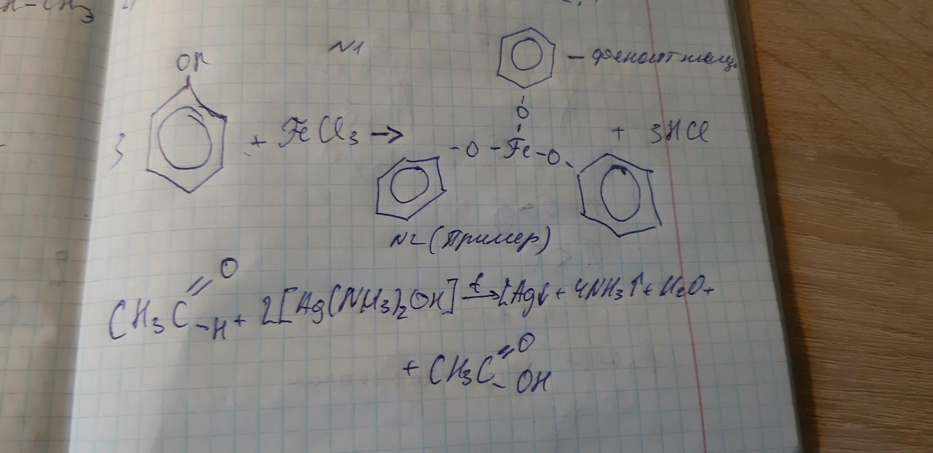 Фенола с хлоридом железа (III). Фенол и хлорид железа. Фенол fecl3. Качественная реакция на фенол с хлоридом железа.