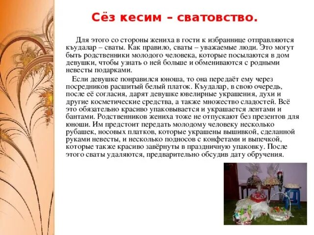 Сватовство со стороны жениха. Сценарий сватовства со стороны жениха. Стишки на сватовство со стороны жениха. Поздравление на сватовство со стороны жениха. Сватать жениха