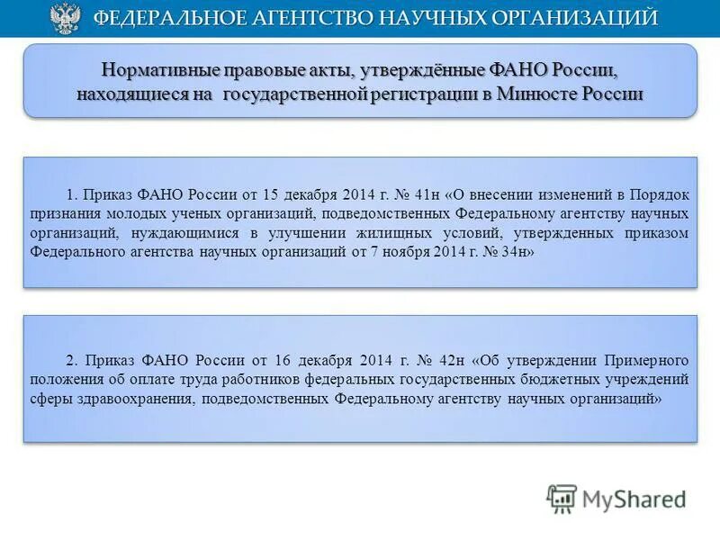 Образцы протоколов роскомнадзора. Федеральный регистр нормативных правовых актов субъектов рф. О портале министерства юстиции. Нко минюст россии. Регистрация правовых актов минюстом.