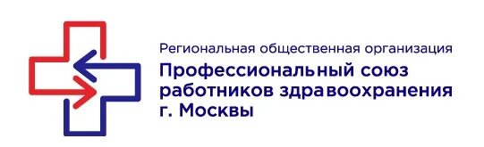 Профсоюз министерства здравоохранения. Эмблема профсоюза работников здравоохранения Москвы. РОО профессиональный Союз работников здравоохранения Москвы. Профсоюз здравоохранения Москвы. Общественные организации Москвы.