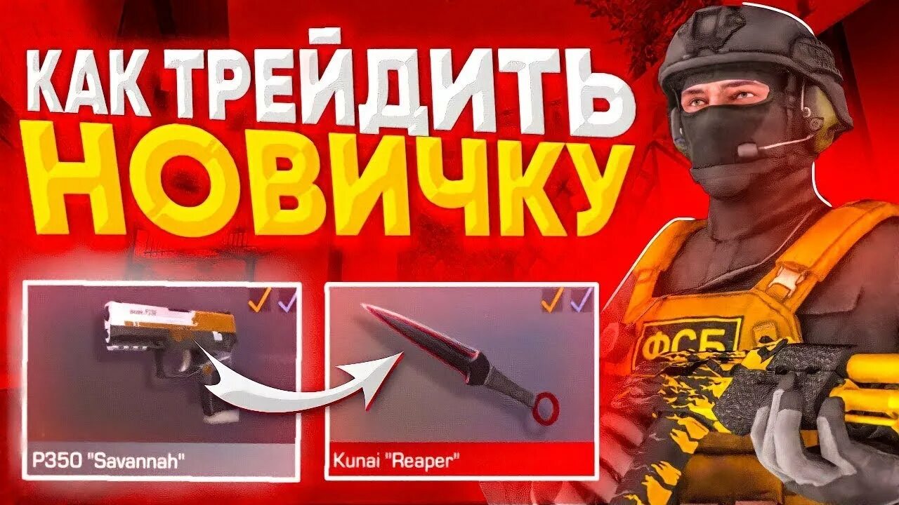 Как трейдить. Стандофф 2 нож за 300 голды. нож в стандофф 60 голды. как трейдить в стандофф 2. нож голд в standoff 2.