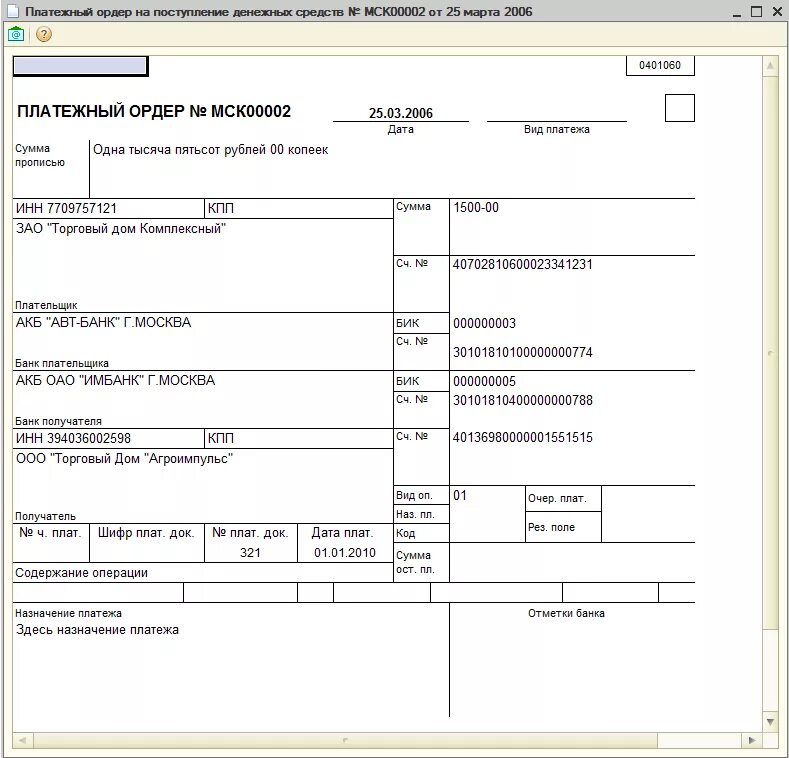 Платежный ордер форма 0401066. Платежный ордер 0401066 заполненный. Платежный ордер образец. Банковские операции платежный ордер. Картотека платежных документов