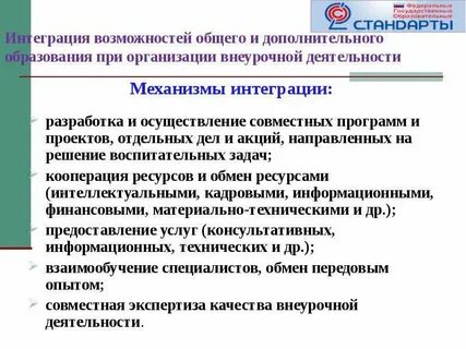 Общая интеграция это
