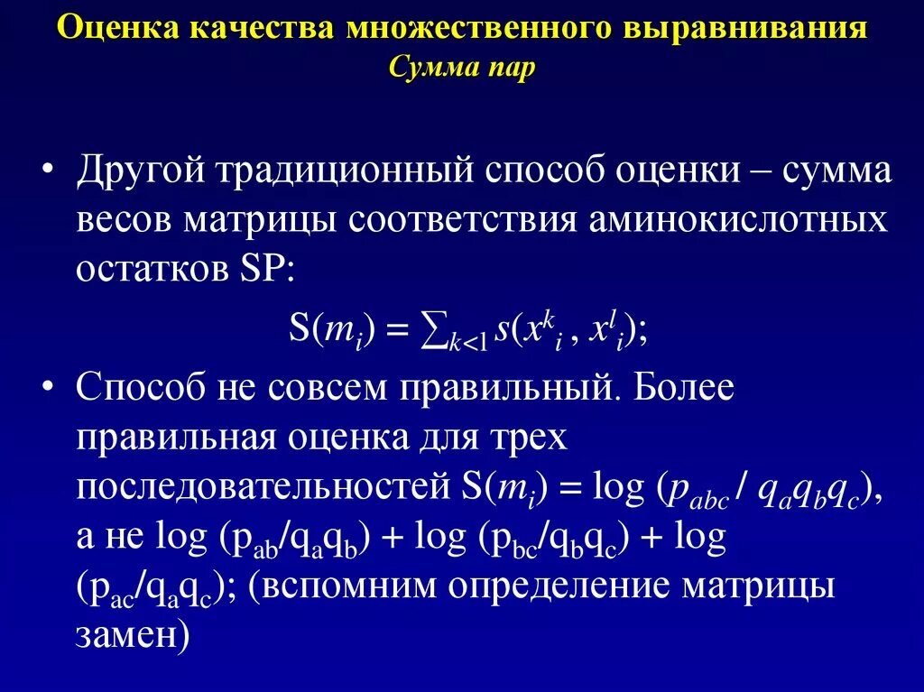 Метод оценки вес. Матрица выравнивания аминокислотных последовательностей. Матрица весовых коэффициентов. Оценка множественный. Оценка суммы.