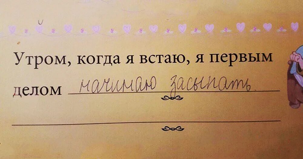 Впервые встала