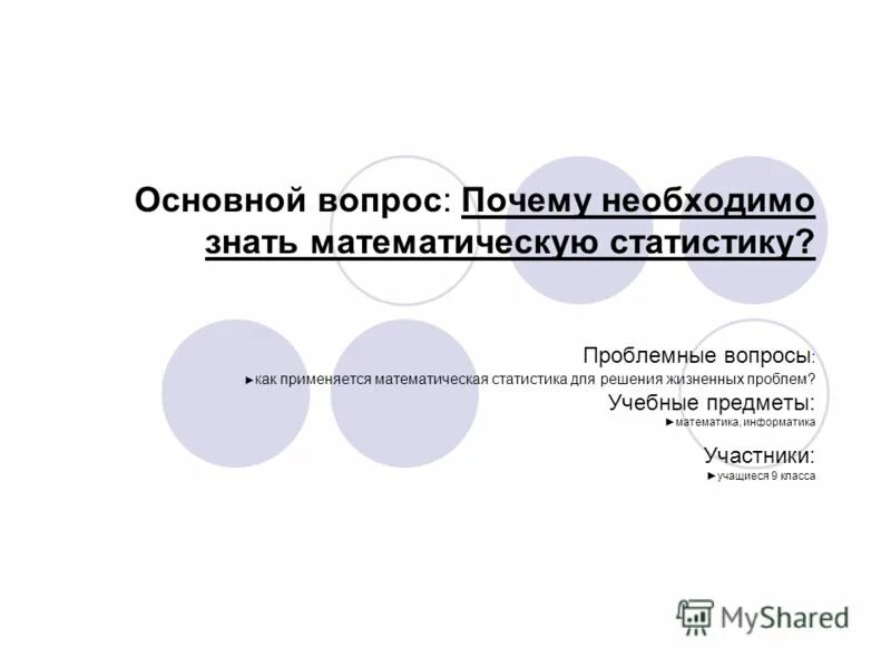 главные вопросы почему