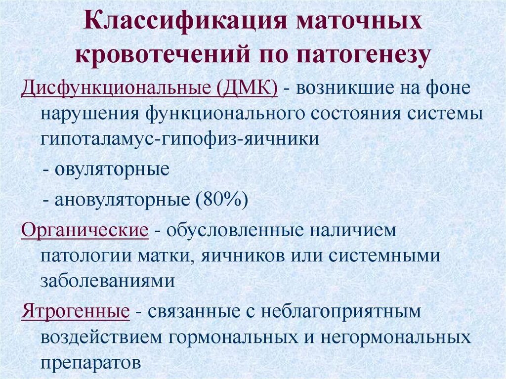 Классификация маточных кровотечений. Аномальные маточные кровотечения классификация. Аномальные маточные кровотечения. Дисфункциональные маточные кровотечения классификация.