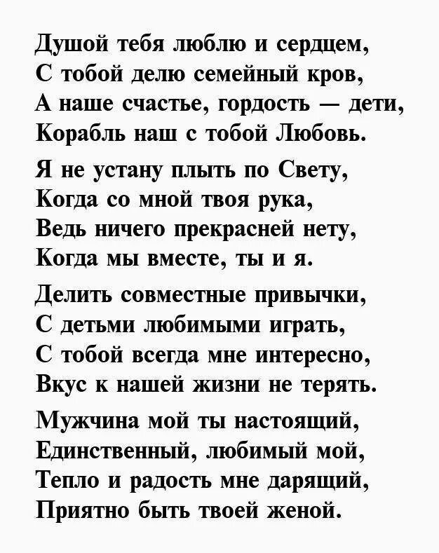 Стихи мужу. Стихи любимому мужу. Стихи для любимого мужа. Красивые стихи мужу. Стих мужу и сыновьям