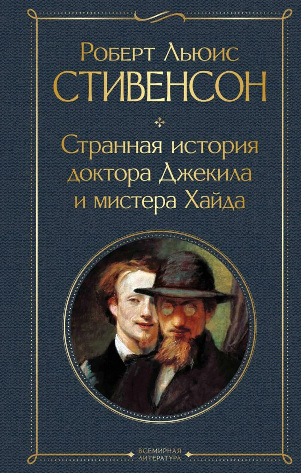 Странная история отзывы. История доктора Джекила и мистера Хайда. Странная история доктора Джекила и мистера. Странная история доктора Джекила и мистера Хайда. Странная история доктора Джекила и мистера Хайда игра.