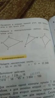 Найдите в многоугольниках прямые острые и тупые