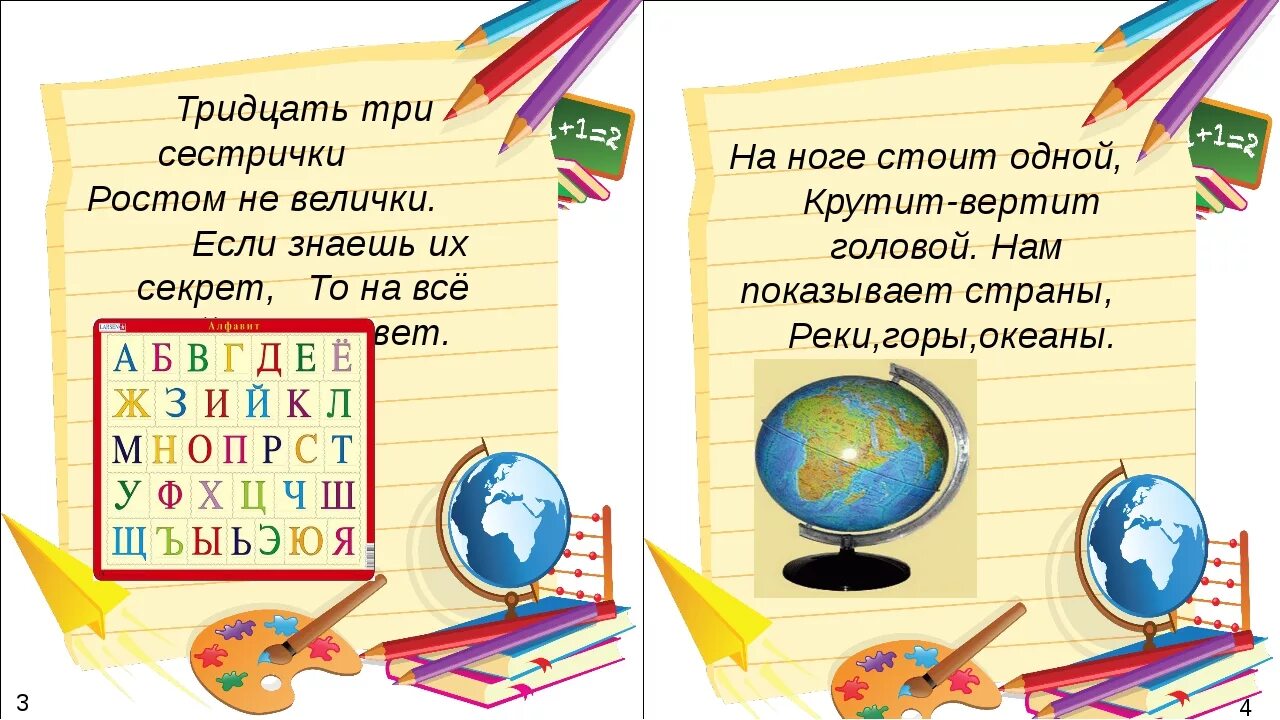 Загадки про школу. Загадки про школьные принадлежности. Стихи про школьные принадлежности. Стихи про школьные принадлежности для детей. Загадка школа короткая