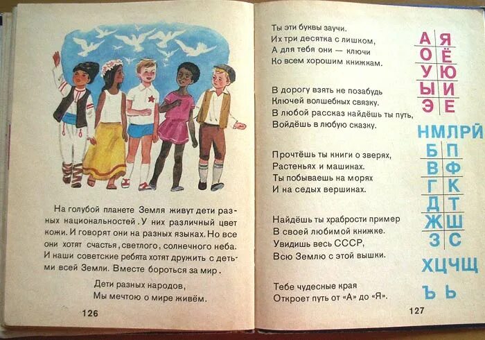 Советский букварь с Ильичом 1983. Советские детские стихи. Советские стихи для детей. Советские детские книги. Ребята вы увидите книги напечатанные на разных