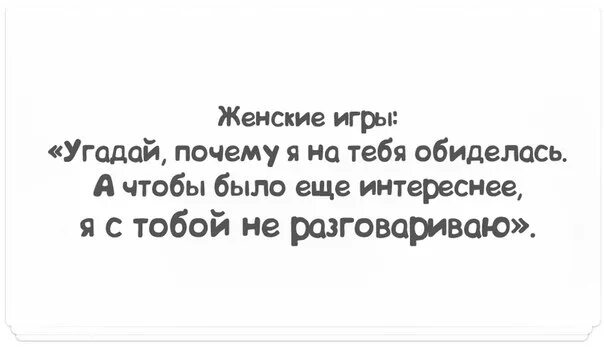 Женщина сама придумала сама обиделась. Сама придумала сама обиделась цитаты. Сам придумал сам обиделся про мужчин. Сама сказала сама обиделась.