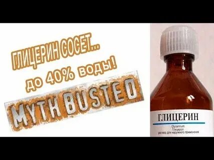 Глицерин эксперименты