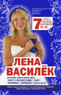 Лена василек текст