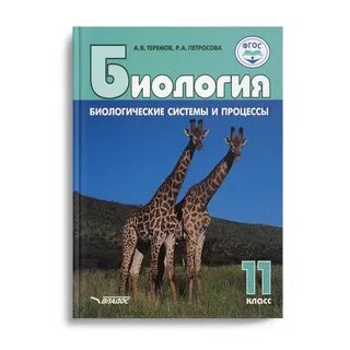 Решу биология 11 класс