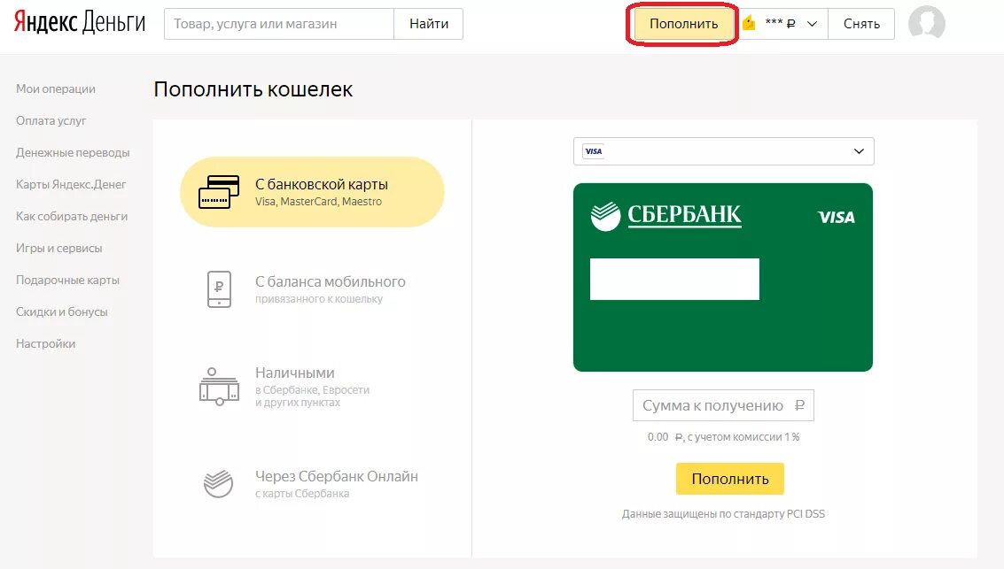 Как пополнить кошелек на вайлдберриз через сбербанк. Деньги на кошельке Сбербанк. Электронные деньги Сбер.