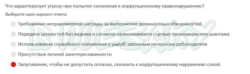 Склонение к коррупционному поведению. Способы при попытки склонения к коррупции. способы воздействия при склонении к коррупционному нарушению. способы склонения к коррупционному нарушению. способы воздействия при склонении к коррупционному.