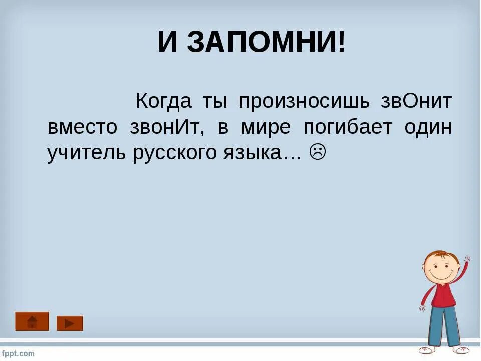 Выберете верное ударение звонят звонят. Как правильно произносить позвонит. Как правильно говорить позвонишь. Как правильно говорить звонит или. Как правильно сказать звонит.