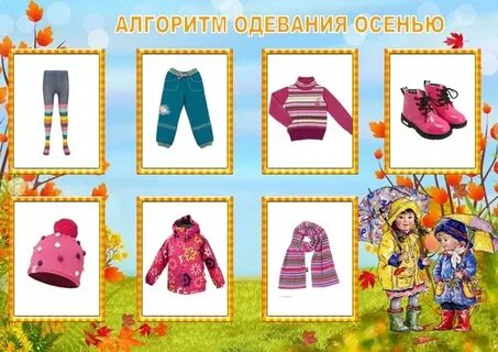 Игра одежда 2