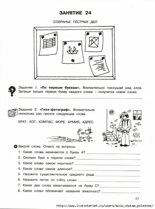 36 занятий 2 класс. 36 занятий 2 класс