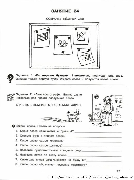 4 класс мищенкова ответы 2 часть. 36 Занятий для будущих отличников. Мищенкова 8 класс 36 занятий для будущих отличников. 36 Занятий для будущих отличников начальной школы. 36 Занятий для будущих отличников 0 класс ответы.