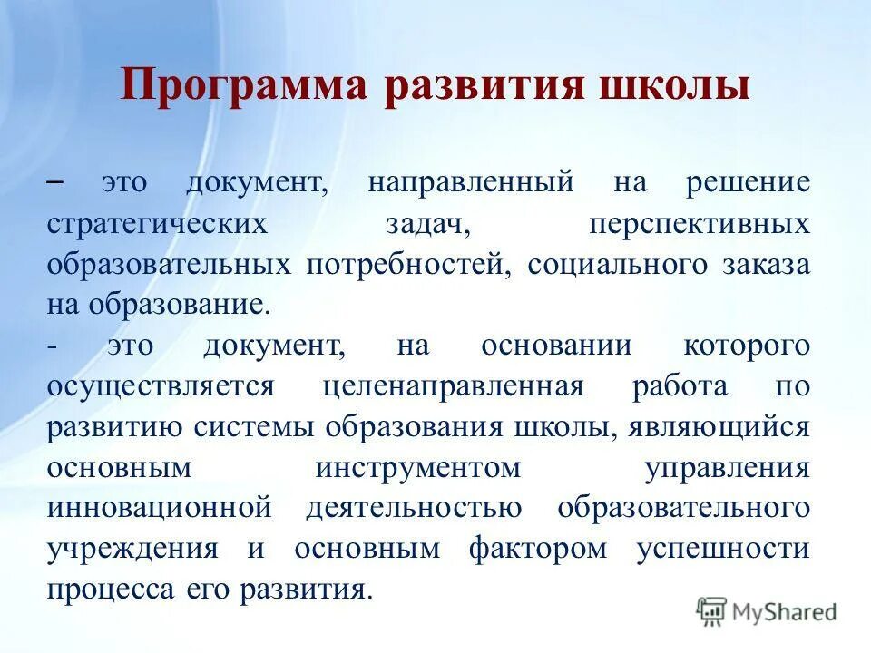 Результат программы развития школы