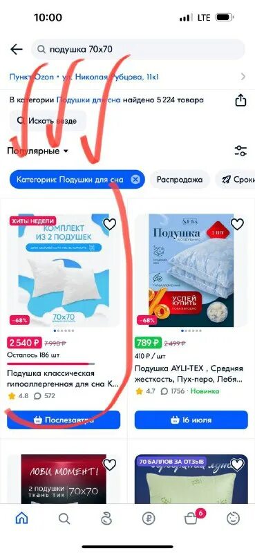 Что можно заказать на озоне. Как изменить доставку на озоне. Статусы доставки озон. Озон количество товаров. Что заказать на озоне.