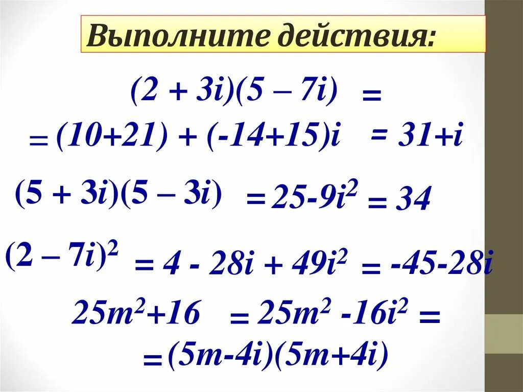 Выполнить действие 1 i