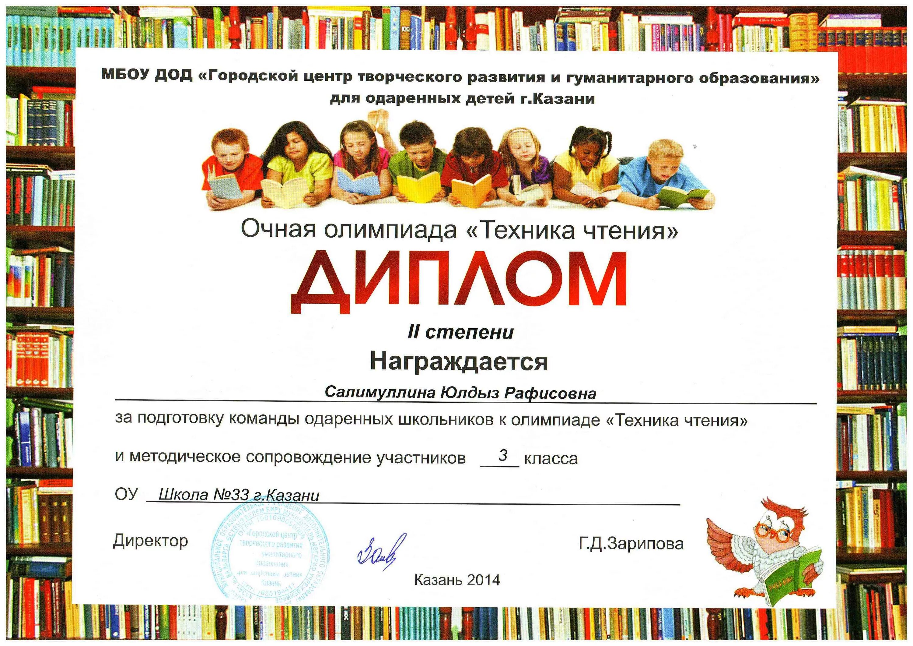 Грамоты лучшим читателям. Благодарность за участив конкурсе чтецов. Грамота лучшему читателю. Грамота лучший читающий класс. Диплом лучший класс.