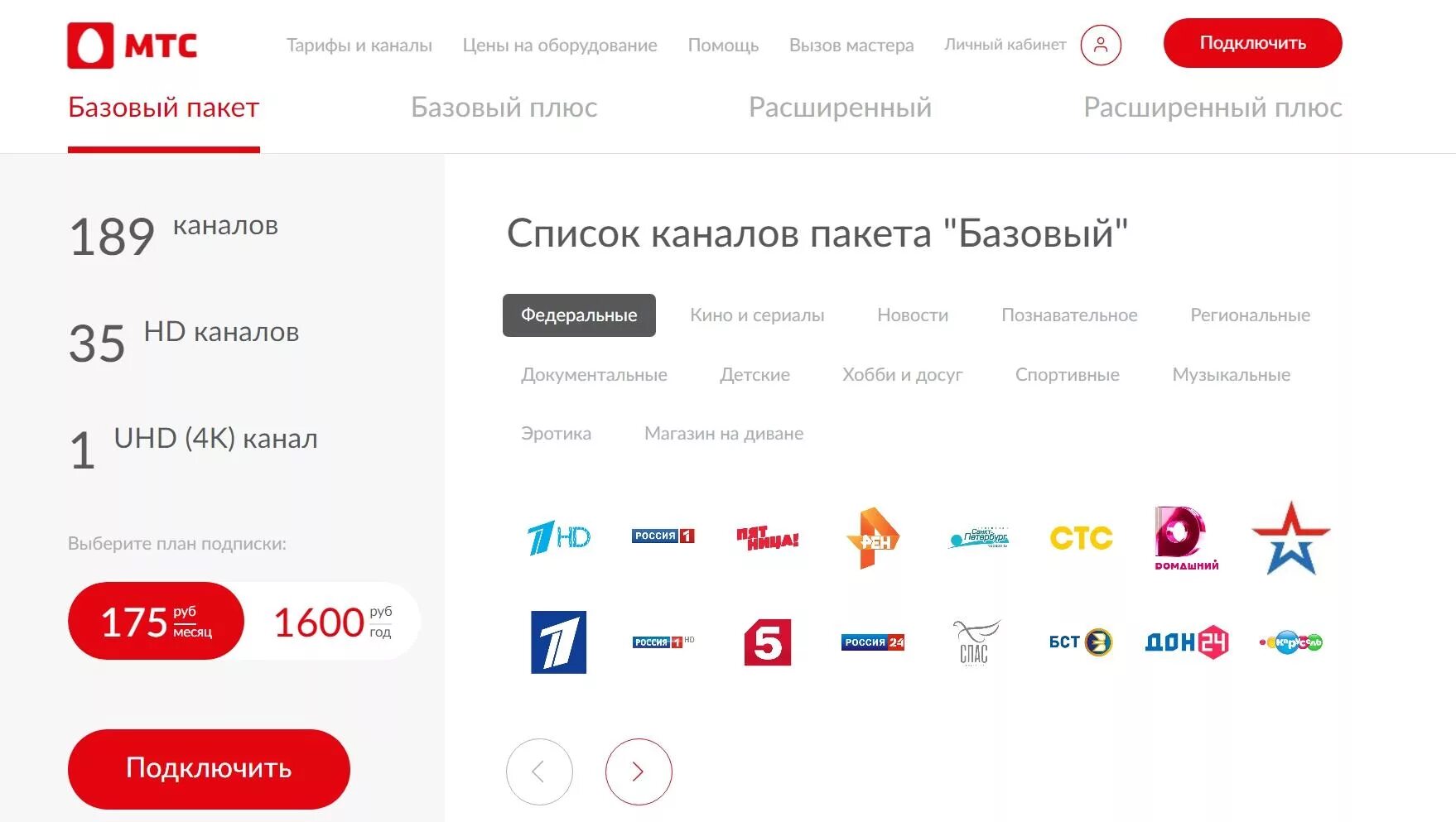 Спутниковое телевидение мтс россия 1. МТС Телевидение спутниковое тариф базовый. Пакет каналов МТС. Пакет каналов МТС спутниковое. Базовый пакет каналов МТС.