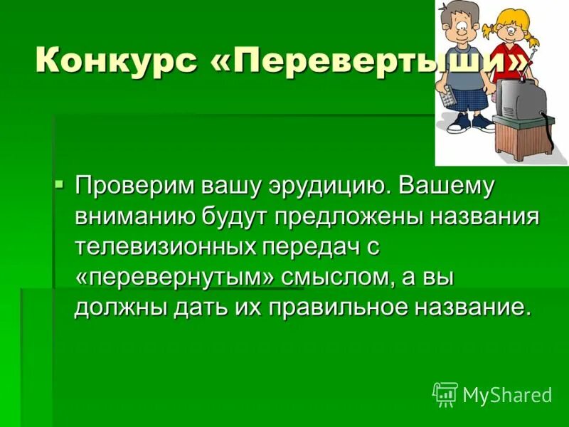 Кто такой эрудированный человек. Эрудиция. Начитанность и эрудиция. Что означает эрудированный человек. Что такое эрудированный