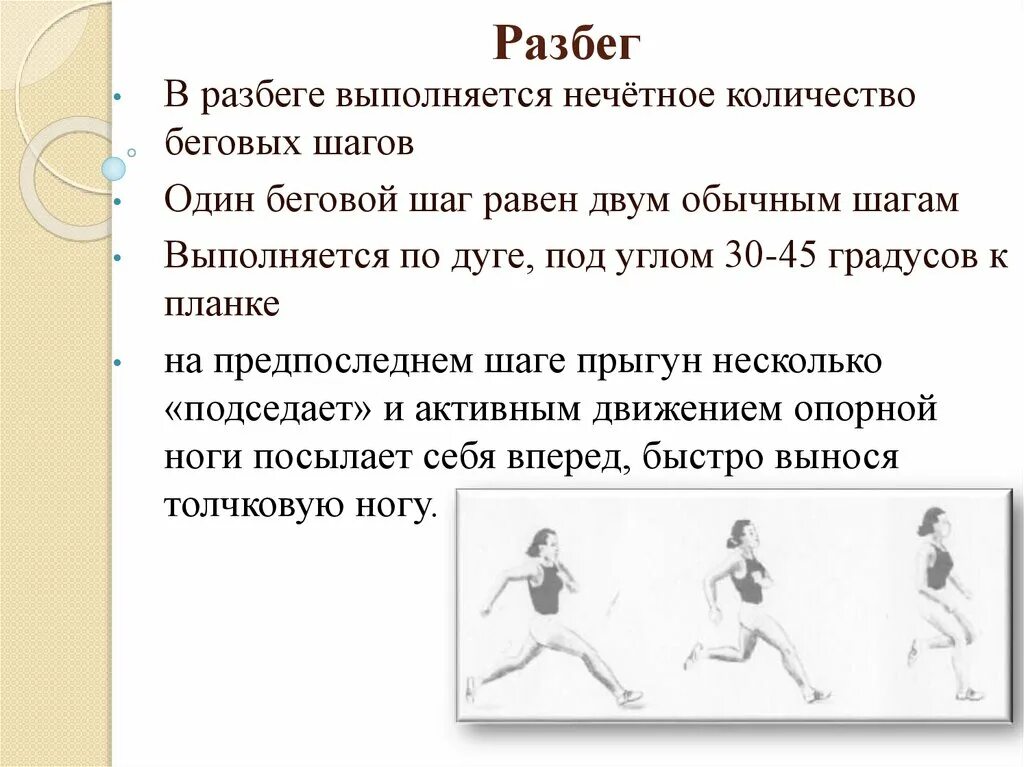 Какая нога выносится при прыжке в длину. Прыжок в высоту с разбега способом перешагивание. Прыжок в высоту с разбега техника выполнения. Прыжки в высоту методика. Техника прыжка в высоту способом перешагивания.