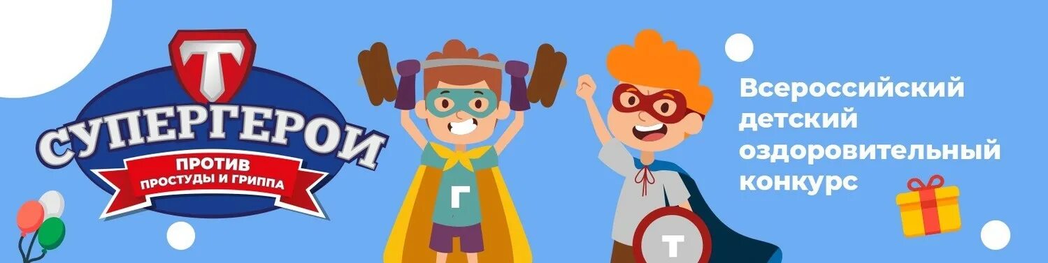 Супергерои против простуды. Супергерои против гриппа и прос. Супергерои против простуды. Малыши против простуды и гриппа рисунок. Малыши против простуды и гриппа.