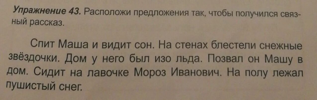 Расположить предложения так чтобы получился рассказ. Расположи текст так чтобы получился связанный рассказ. Сон. Расположи предложения так чтобы получился рассказ.