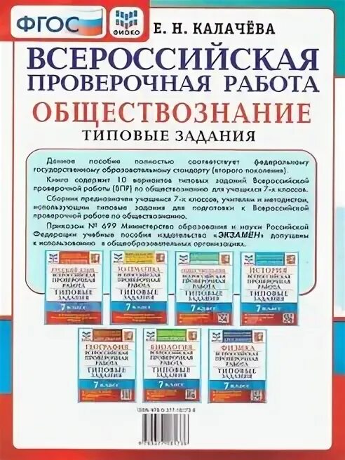 Впр по обществознанию 8 класс экономические блага. ВПР Обществознание. ВПР Обществознание 7. ВПР Обществознание 7 класс. ВПР Обществознание 7 класс 2023.