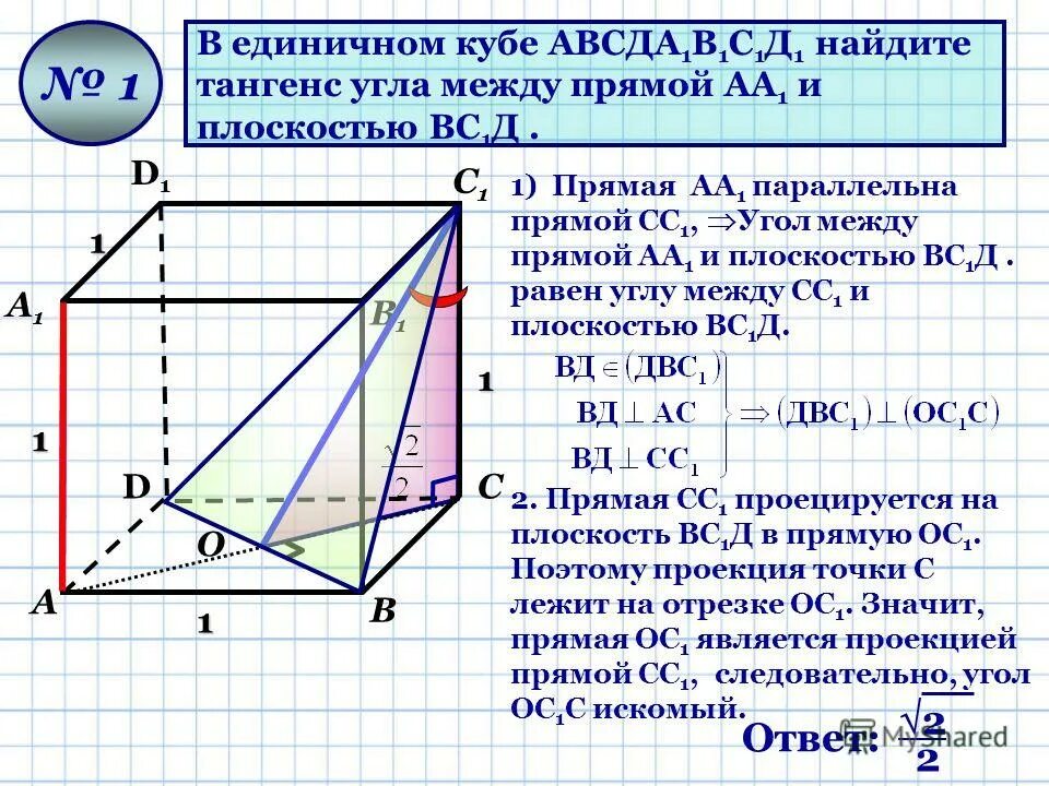 Дано abcda1b1c1d1 куб. Правильная четырехугольная призма. Куб abcda1b1c1d1. Куб a1c1 и c1d1. В прчмоугольномпараллелепипеде abcd a1b1c1d1.
